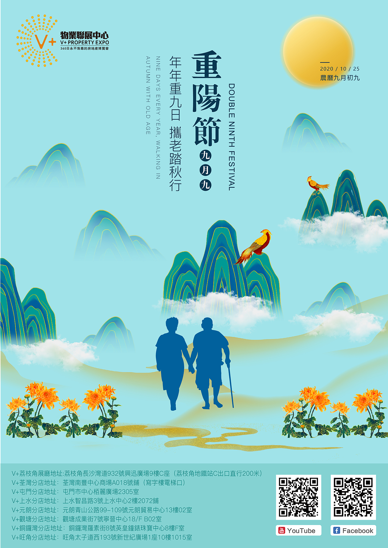 二十四节日海报