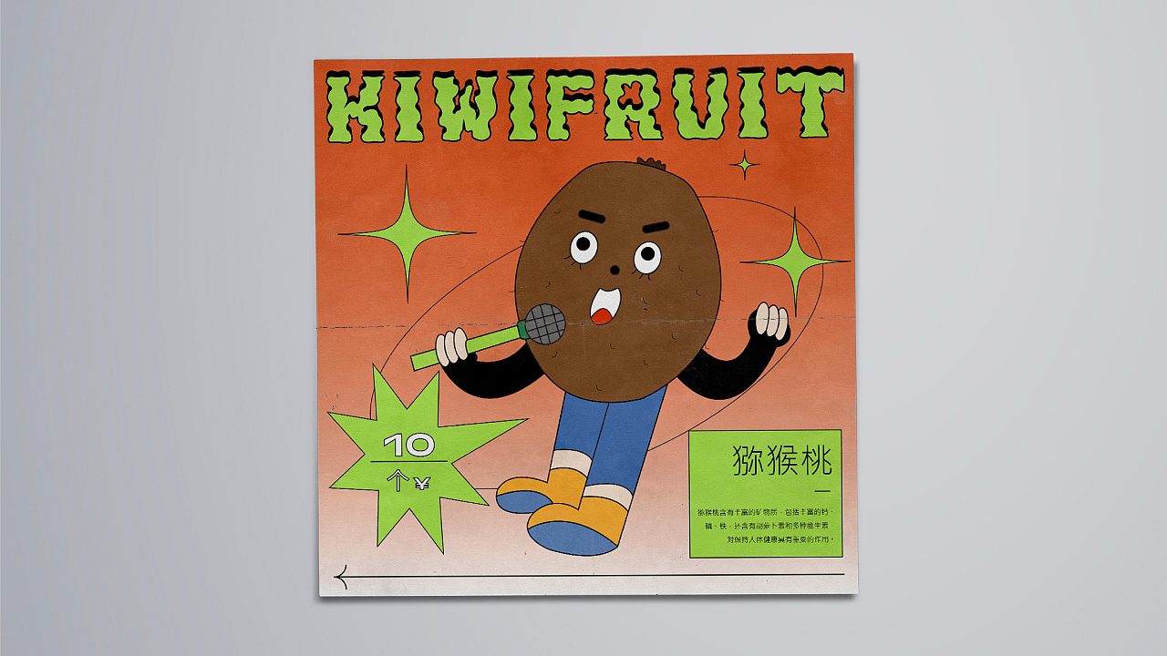 水果品牌视觉设计/野趣果屋/VI设计（图ZMjU1NTQ1NTAw） - 宣传物料 - 站酷设计师摸不着鸡腿原创素材 - 站酷ZCOOL