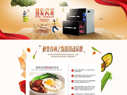 家電頁面（個(gè)人主頁-ZMjUyNjQ5Njg=） - 電商 - 站酷設(shè)計(jì)師stephywu5原創(chuàng)素材 - 站酷ZCOOL