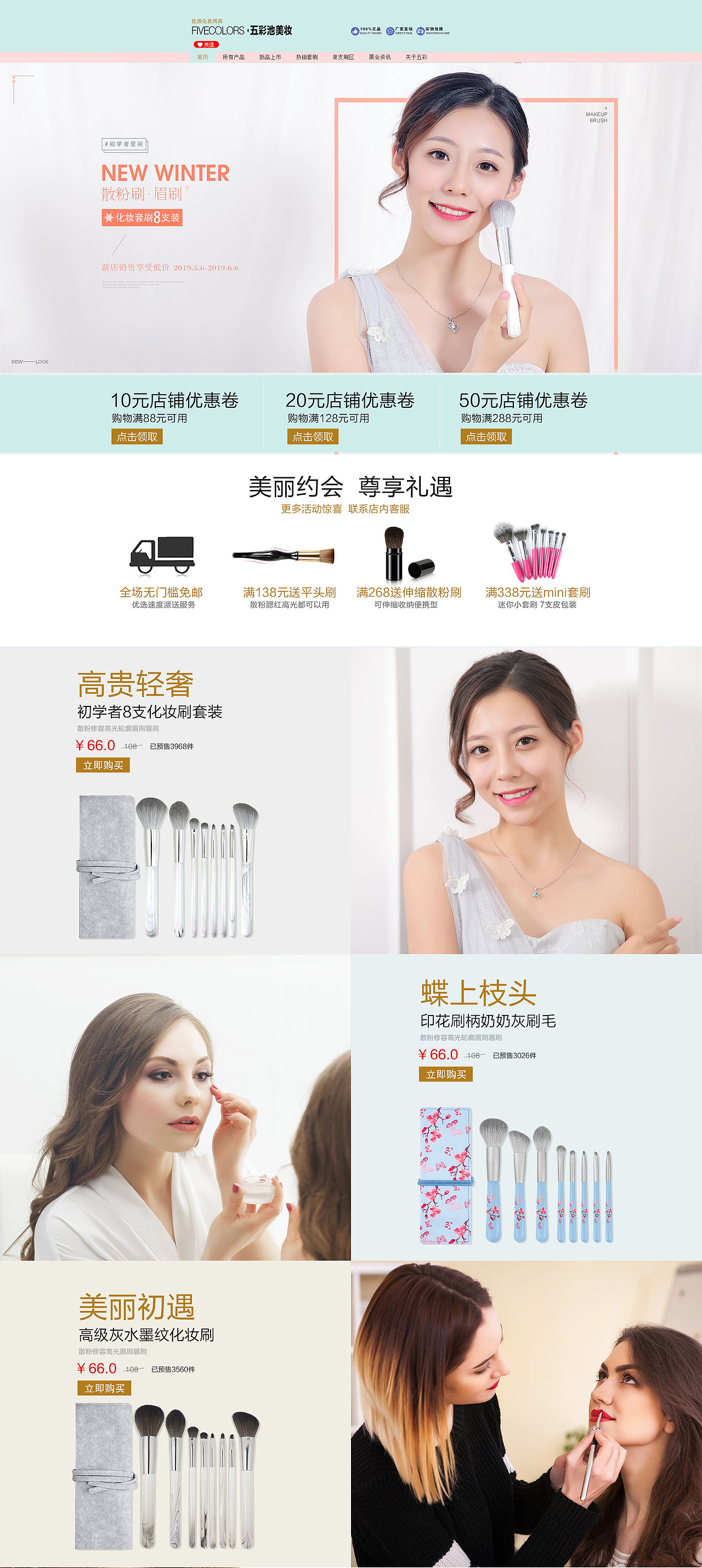 化妆刷用具电商店铺首页