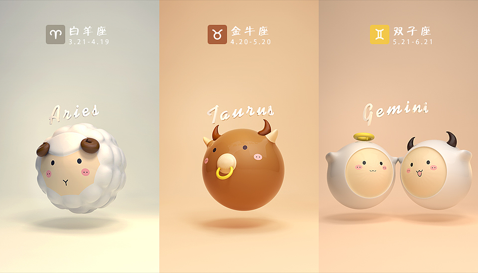 C4D第十二课 原创拟人化星座