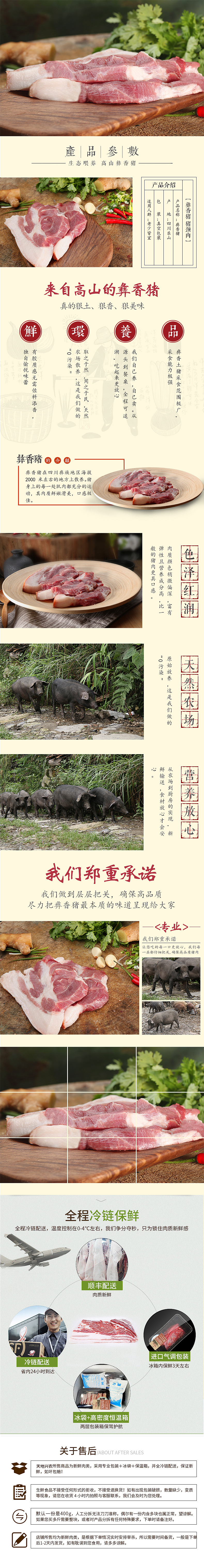 彝香猪 猪颈肉（来自蒸贵微商城）（图ZOTE2MTc0OTI=） - 海报 - 站酷设计师真的好懒原创素材 - 站酷ZCOOL