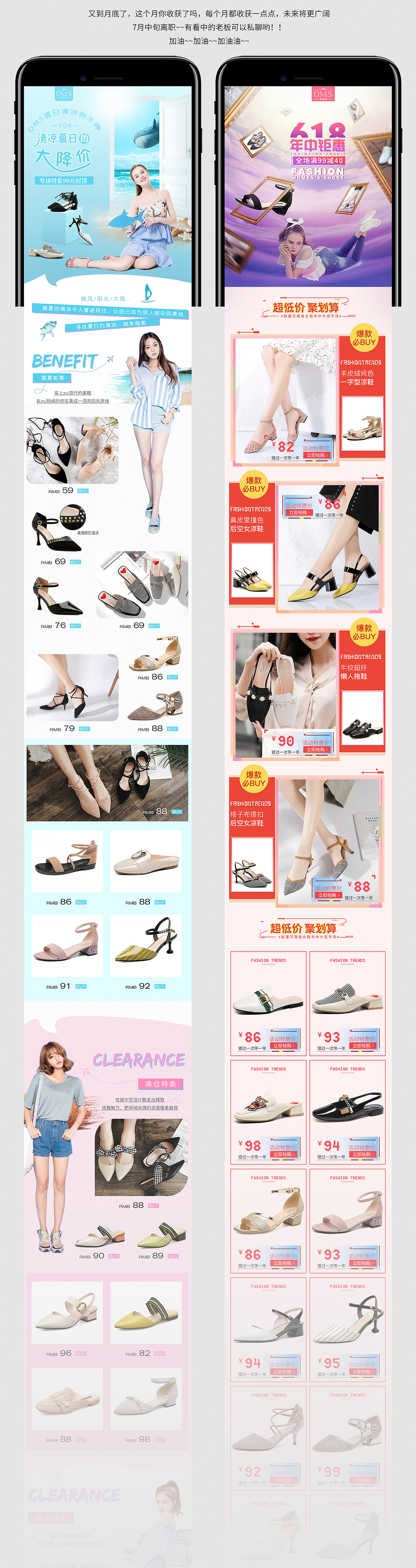 来自月底的总结，女鞋的活动页面 海报图（图ZMTE5NTM1MzA4） - 电商 - 站酷设计师Double皮皮虾原创素材 - 站酷ZCOOL