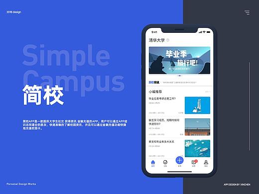 简校APP-概念设计稿