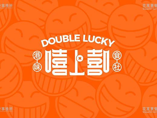 嘻上嘻·港味食社餐饮品牌vi设计案例