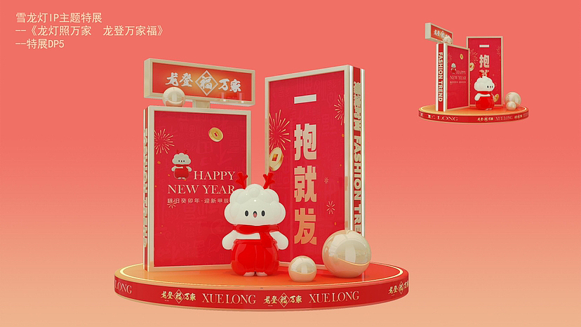 2024年龙年元旦圣诞新年原创IP龙年货大街美陈方案（图ZMzU2Nzg3MjYw） - 展陈设计 - 站酷设计师IP设计老何说原创素材 - 站酷ZCOOL