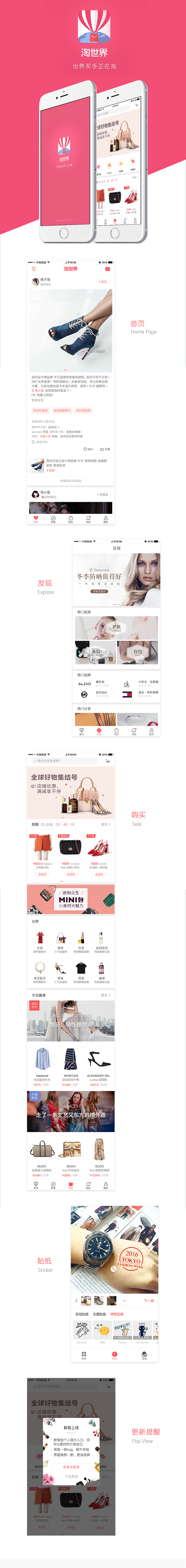 淘世界客户端作品整理（图ZNTQzNzA4NTY=） - APP界面 - 站酷设计师T1NG__原创素材 - 站酷ZCOOL