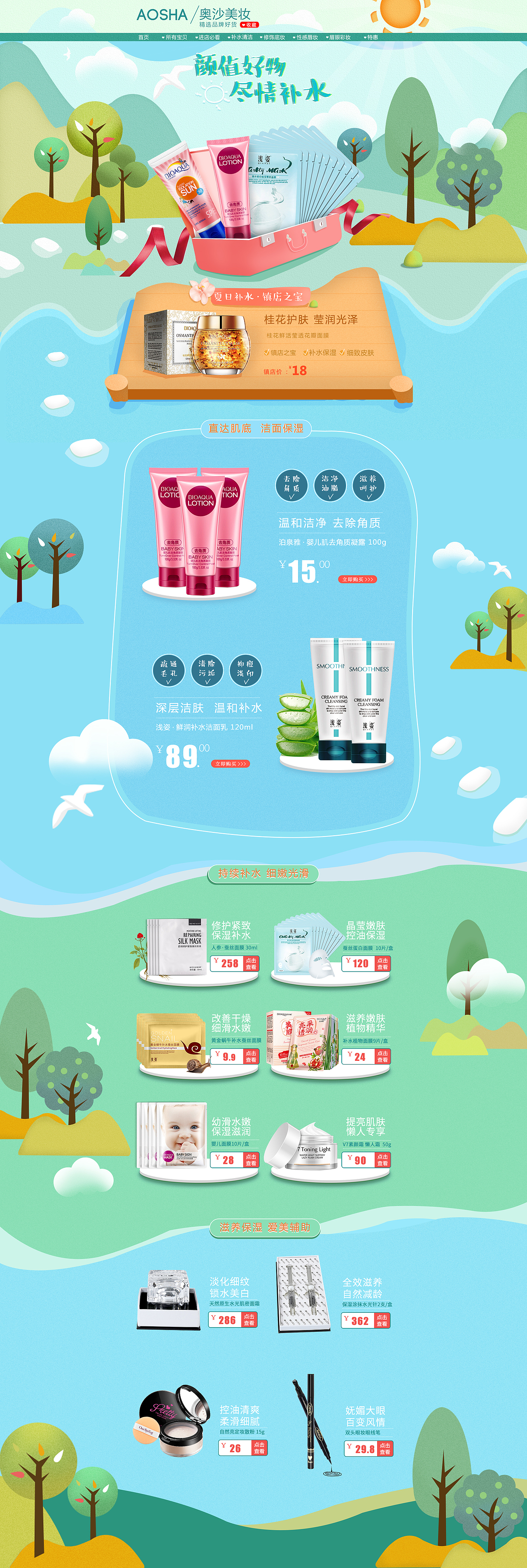 化妆品店铺装修 鼠绘（图ZODU2MzQ5ODQ=） - 电商 - 站酷设计师蕊破黄金分外香原创素材 - 站酷ZCOOL