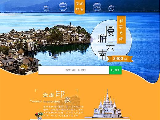 旅游网站
