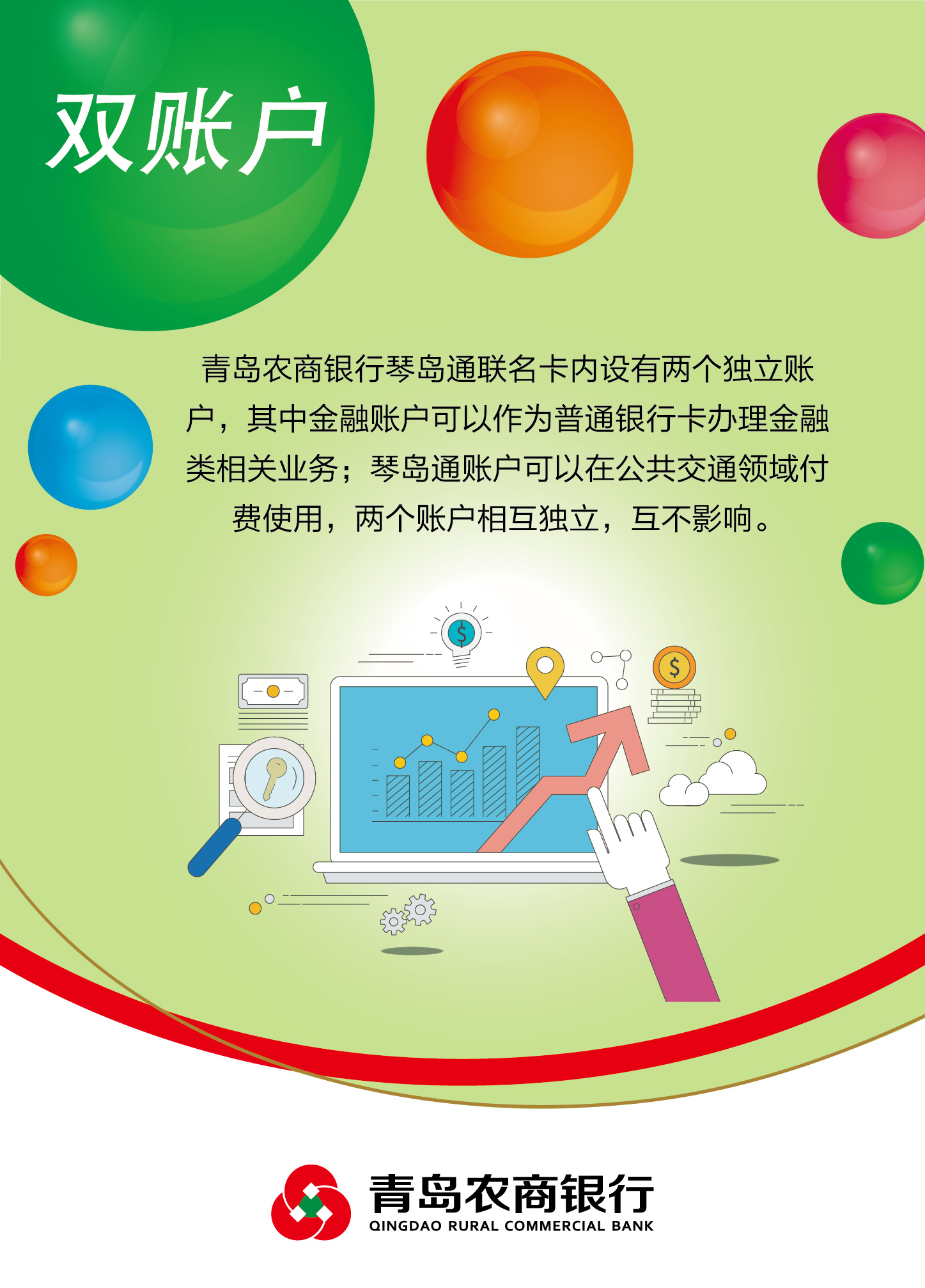 农商银行地铁广告