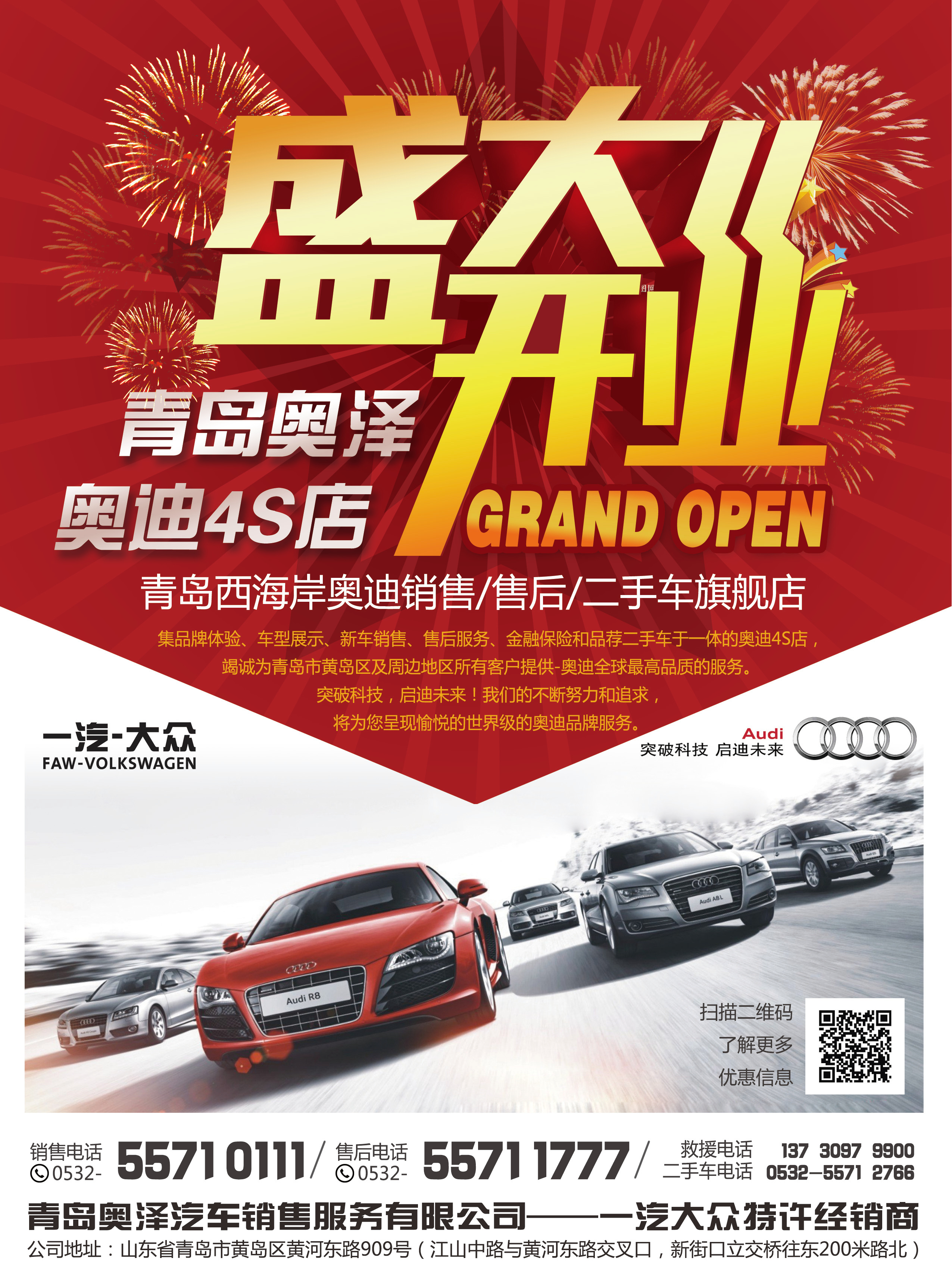 奥迪4s店开业宣传dm单页