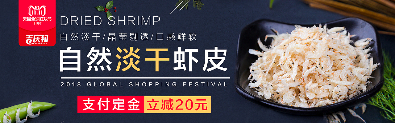 一波原创双11钻展图