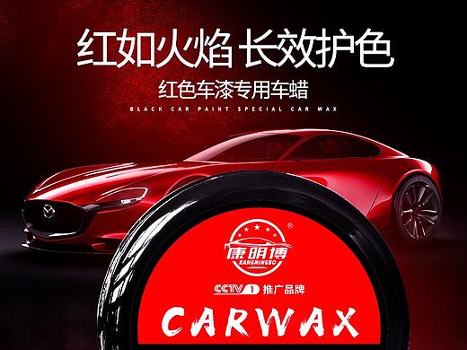 紅車蠟詳情（個人主頁-ZNDcwNjI5MTI=） - 電商 - 站酷設(shè)計(jì)師京城已無愛丶原創(chuàng)素材 - 站酷ZCOOL