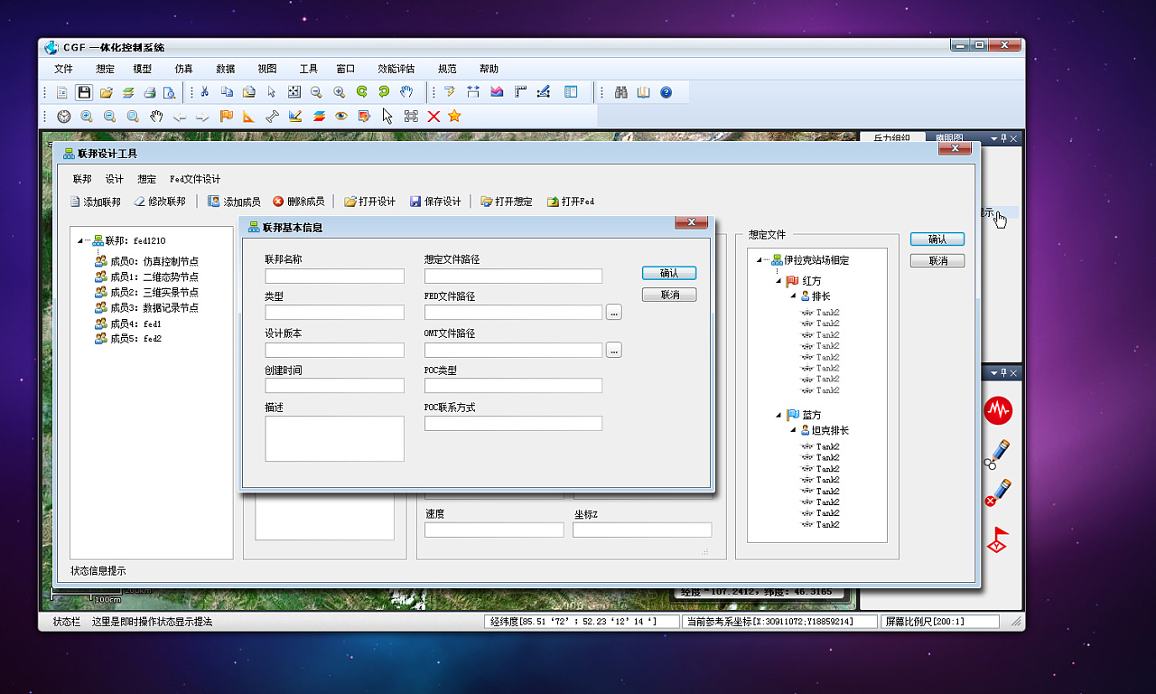 某军事机构的一款军演软件