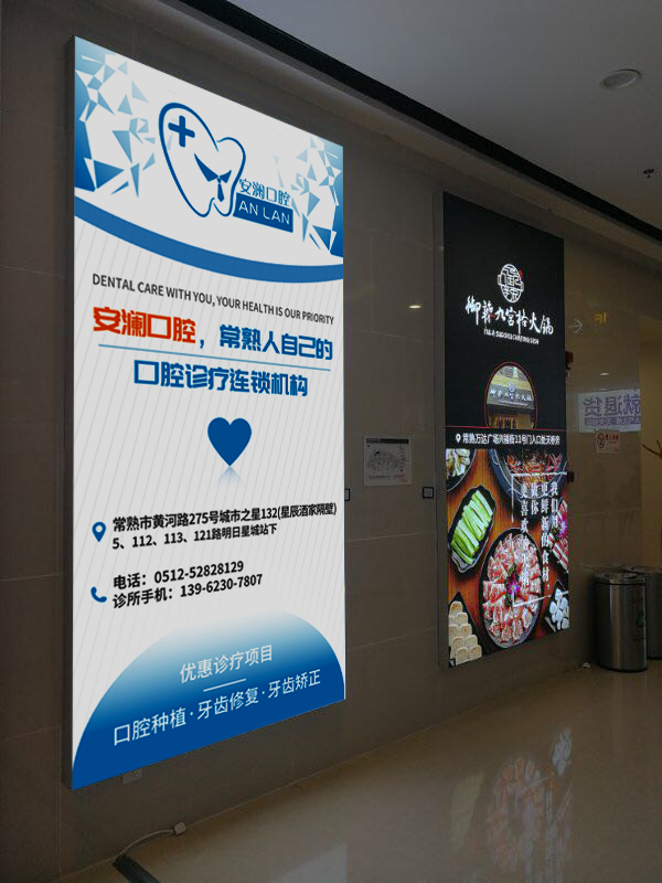 口腔灯箱广告