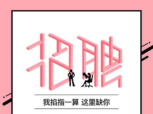 招聘页