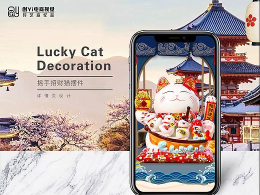 招财猫详情设计
