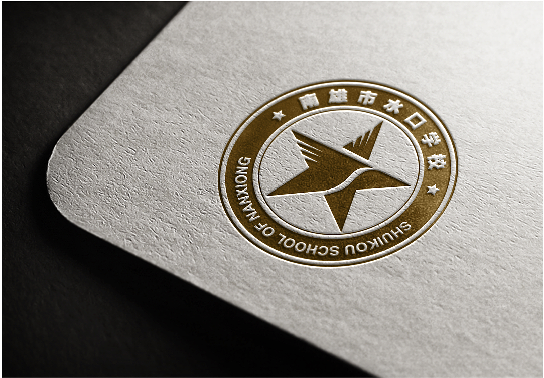 南雄市水口中学标志设计