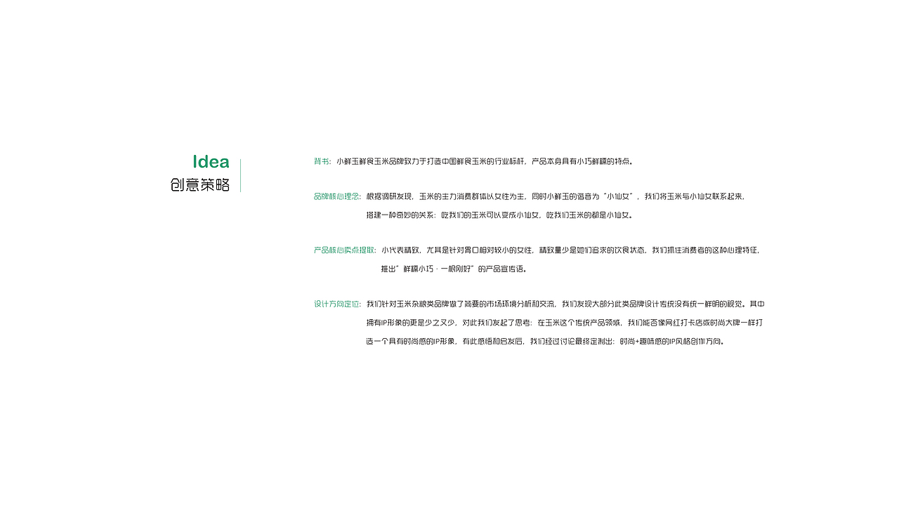 “小鲜玉”鲜食玉米品牌形象打造（图ZMjI3OTk3MTU2） - 品牌 - 站酷设计师MAO猫苏SU原创素材 - 站酷ZCOOL