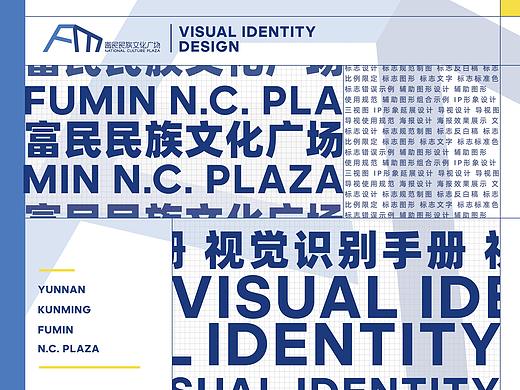富民民族文化广场视觉形象设计（个人主页-ZNjA2Nzk1MDg=） - 品牌 - 站酷设计师清靛原创素材 - 站酷ZCOOL