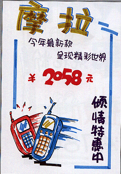 日常整理收集超市、商场、户外、等POP字体海报(复古)不过现在已经没什么人这么用了吧?