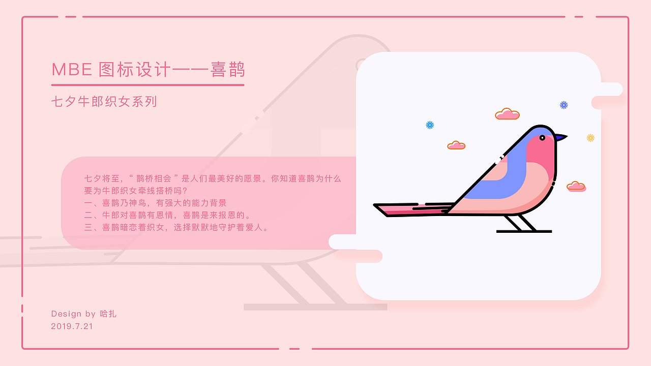 七夕牛郎织女人物小图标绘制（图ZMTY4Mzc5OTI0） - 图标 - 站酷设计师哈扎原创素材 - 站酷ZCOOL