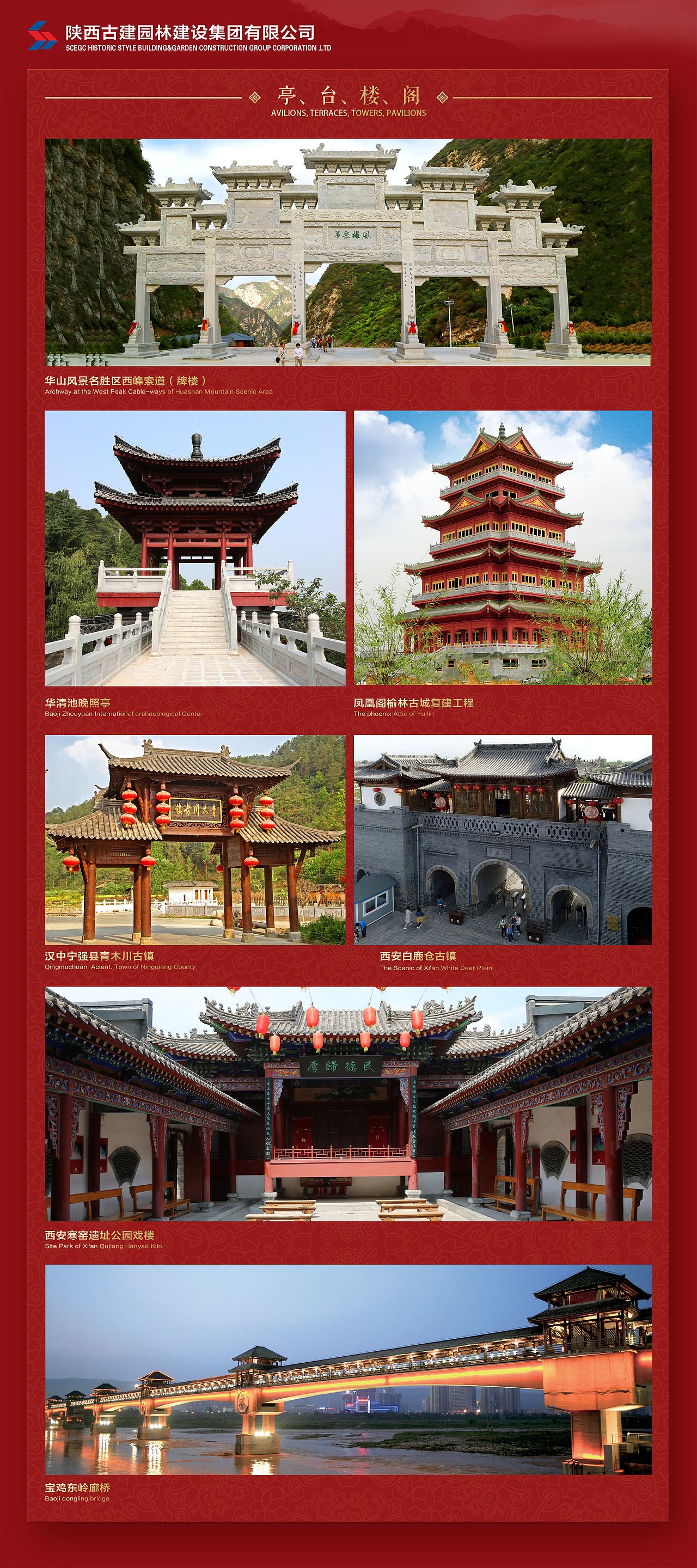 陕西古建园林建设集团喷绘展板（图ZMTc4NDM0MTEy） - 海报 - 站酷设计师SimonDesigners原创素材 - 站酷ZCOOL