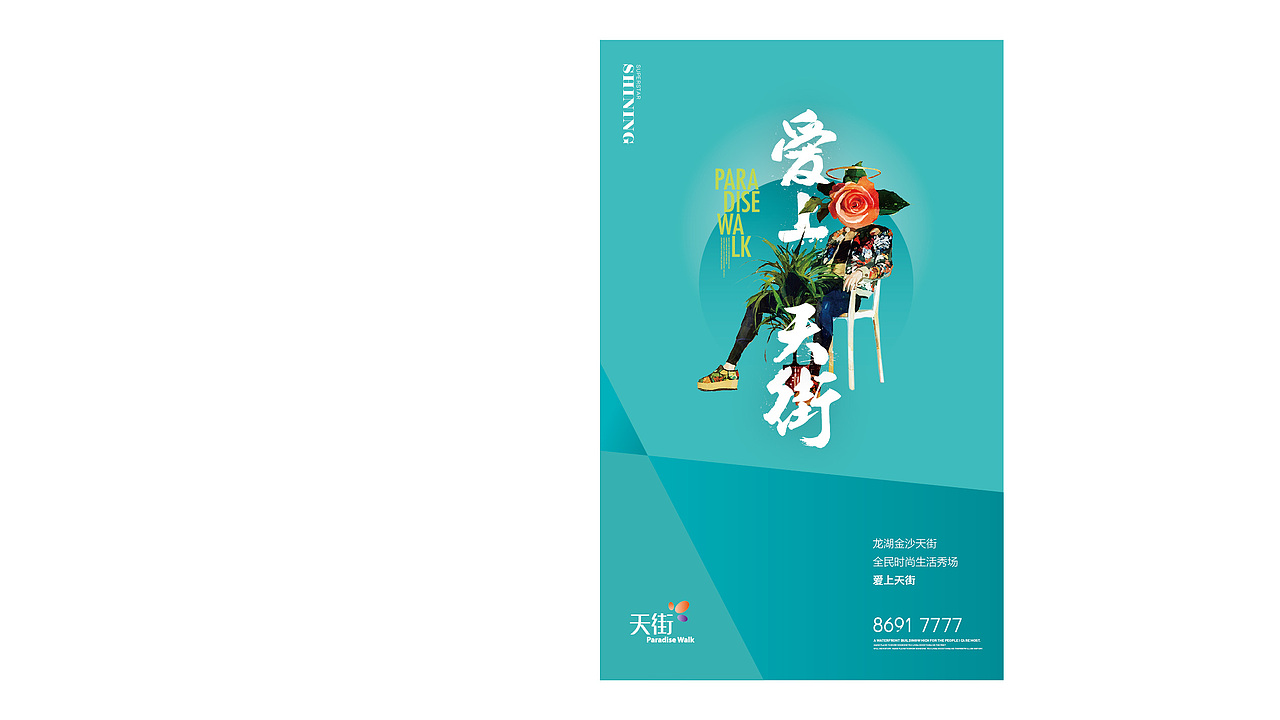 1504 爱上天街地产提报（图ZNDkzNDM3MzI=） - 宣传物料 - 站酷设计师Dr_K原创素材 - 站酷ZCOOL