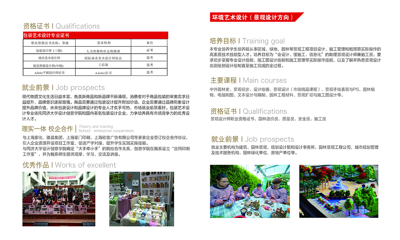 艺术设计系招生简章宣传册设计（图ZMTU4NDE4MDg4） - 书籍/画册 - 站酷设计师VignyYwy原创素材 - 站酷ZCOOL