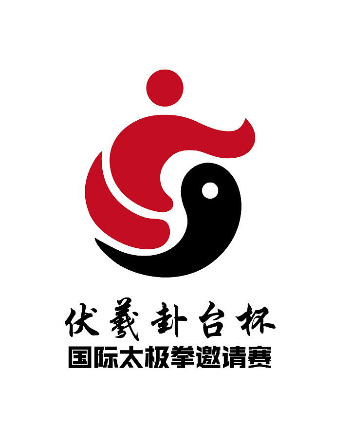 伏羲卦台杯国际太极拳邀请赛