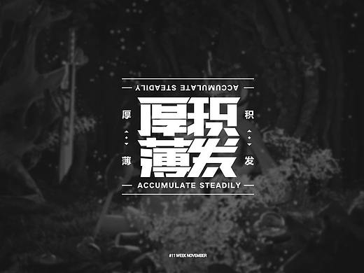 出来做梦-19年-11月周练（IP场景渲染系列）