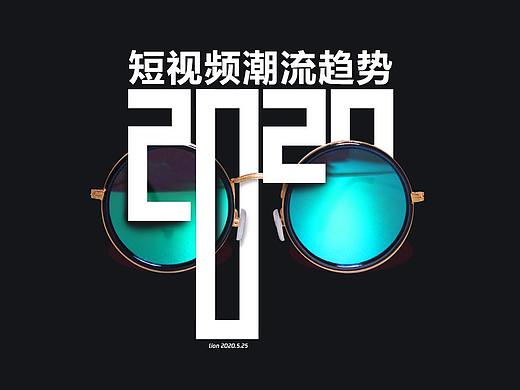短视频潮流趋势分析2020