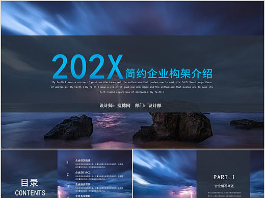 高端简约蓝色企业构架介绍PPT模板