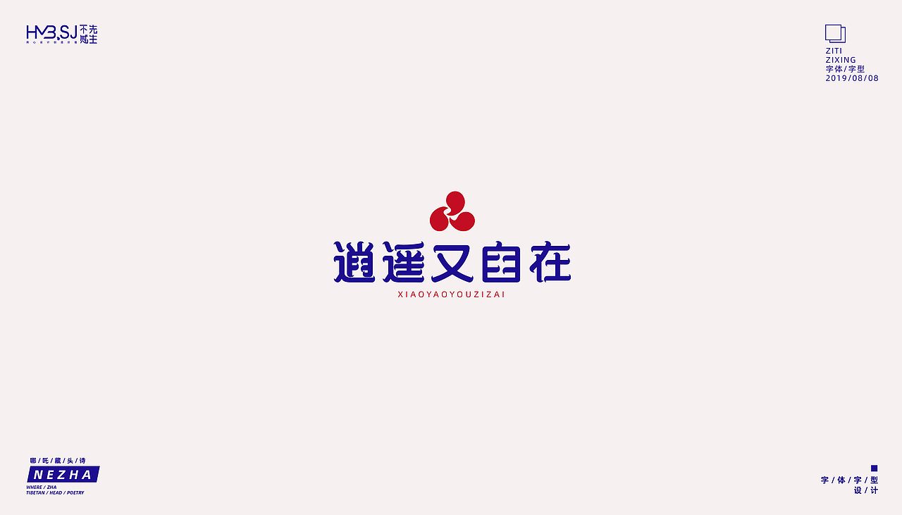 2019 | 字设集 | 陆（图ZMTcwODc2NTAw） - 字体/字形 - 站酷设计师不贰先生X設計原创素材 - 站酷ZCOOL