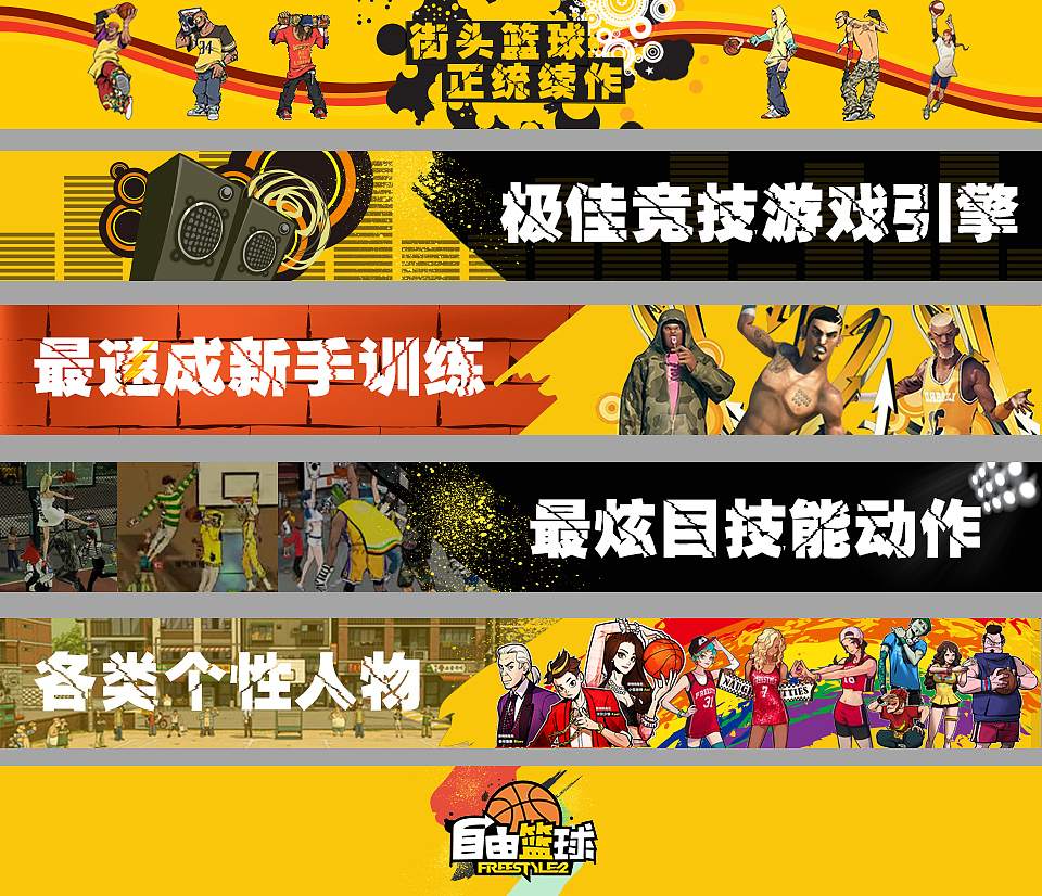 自由篮球FreeStyle2 / 广告Flash（图ZNTI4NzcwODA=） - 动画片 - 站酷设计师达谷原创素材 - 站酷ZCOOL