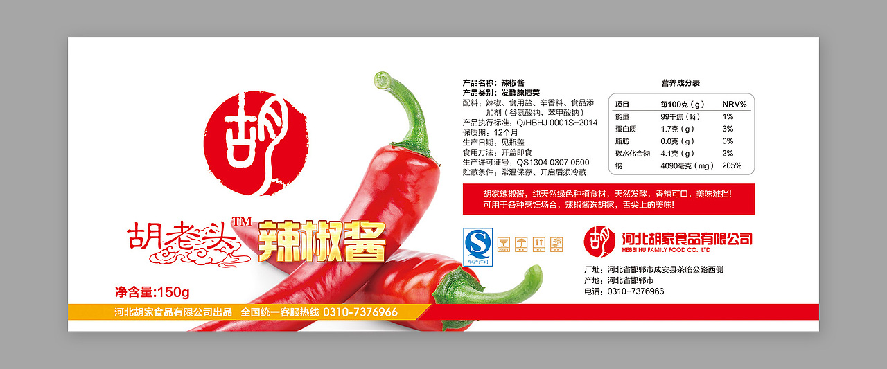 辣椒酱瓶贴设计