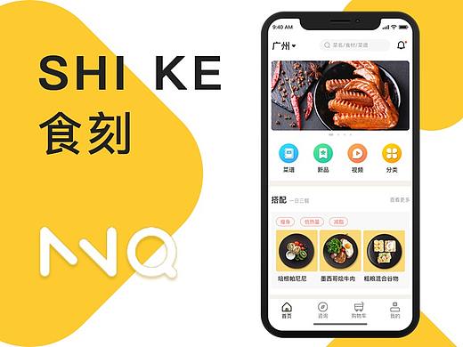 食刻APP-营养健康餐饮  iPhoneX设计