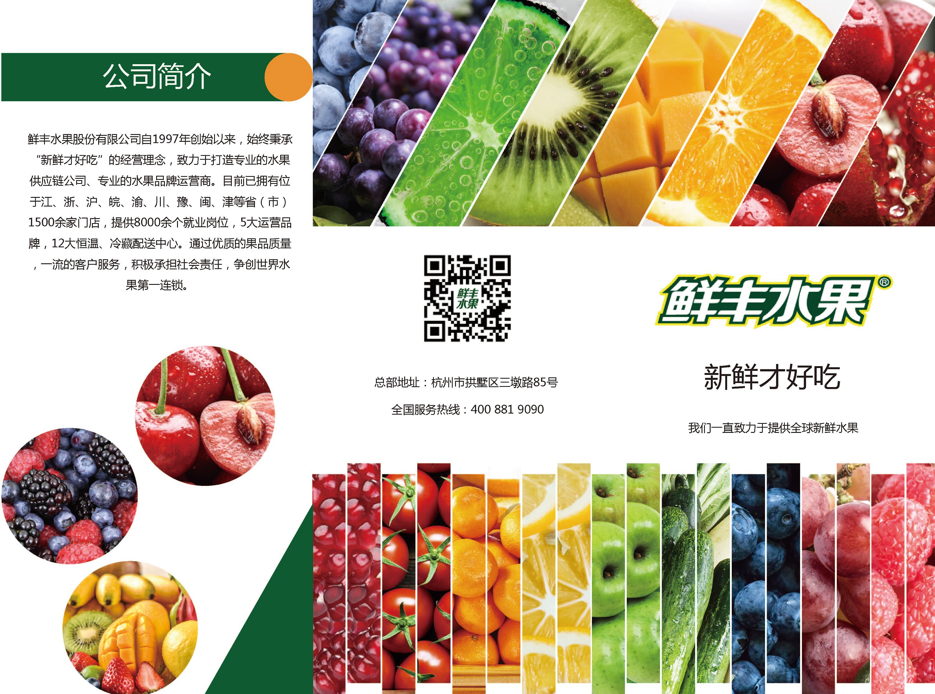 水果三折页