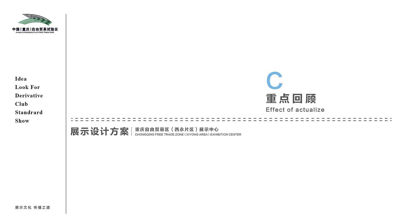 自贸区展厅展示设计方案（图ZMTQyMDkzMTYw） - 展陈设计 - 站酷设计师崇樊原创素材 - 站酷ZCOOL