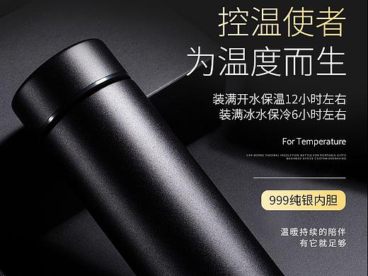 保温杯详情页设计_杯子杯具页面_高端大气