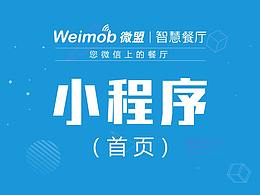 小程序首页