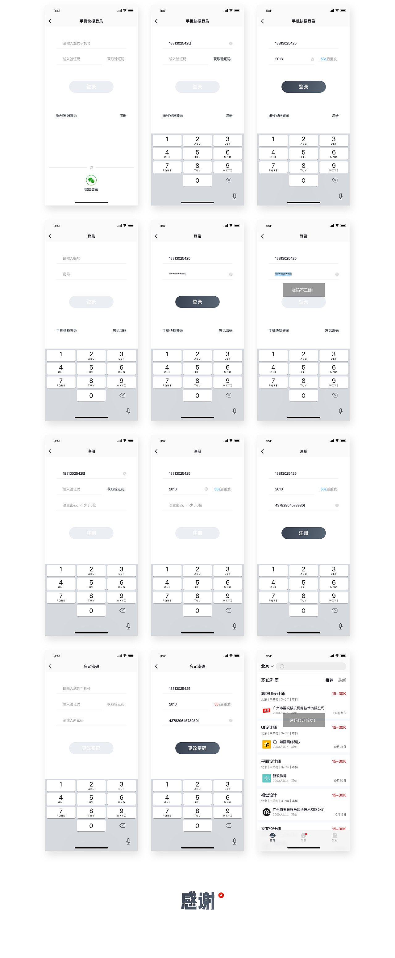 火星招聘APP（图ZMTQ2MDYxMDI0） - APP界面 - 站酷设计师____张张张雪艳原创素材 - 站酷ZCOOL