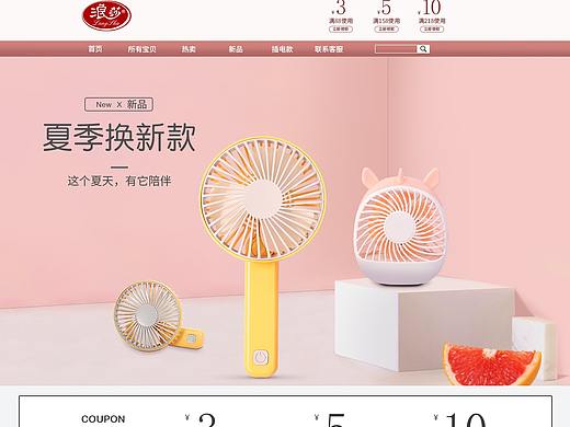 小风扇首页（个人主页-ZNDAwOTUxMjA=） - 生活用品 - 站酷设计师Z47653379原创素材 - 站酷ZCOOL