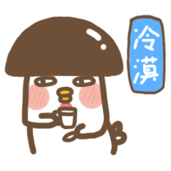 听说有人不爱吃香菇炖鸡面咯咯哒