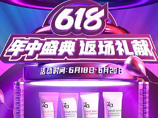 618活动页面