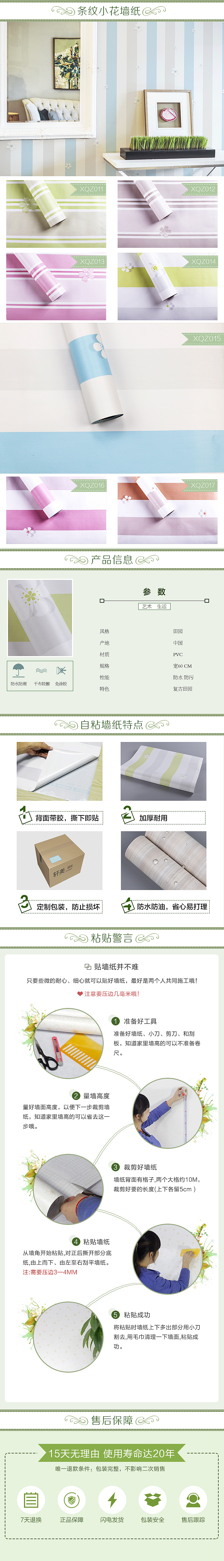 墙纸详情页 淘宝详情页