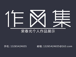 作品集