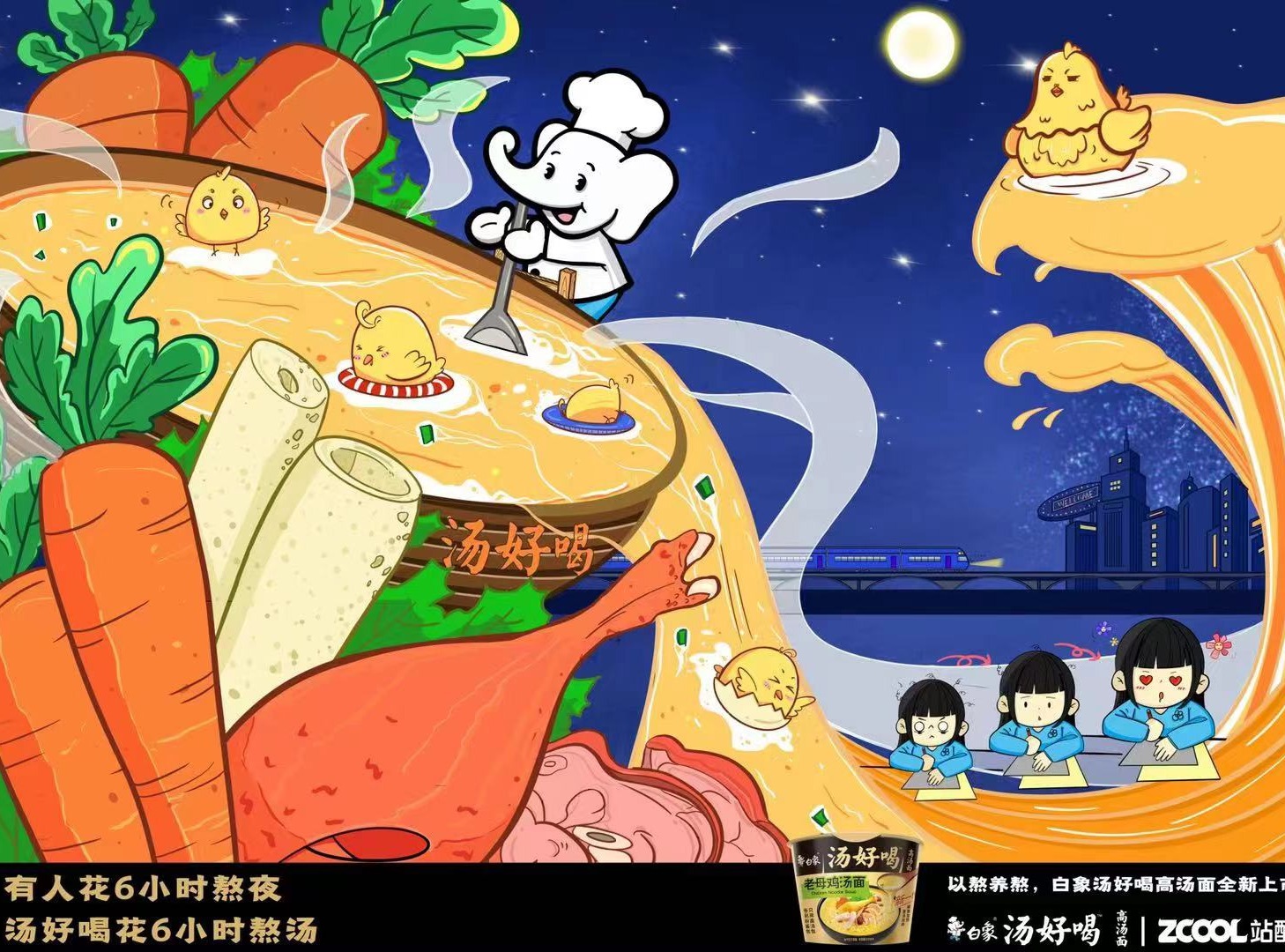 白象 汤好喝 【创意设计海报】_A_ku-站酷ZCOOL