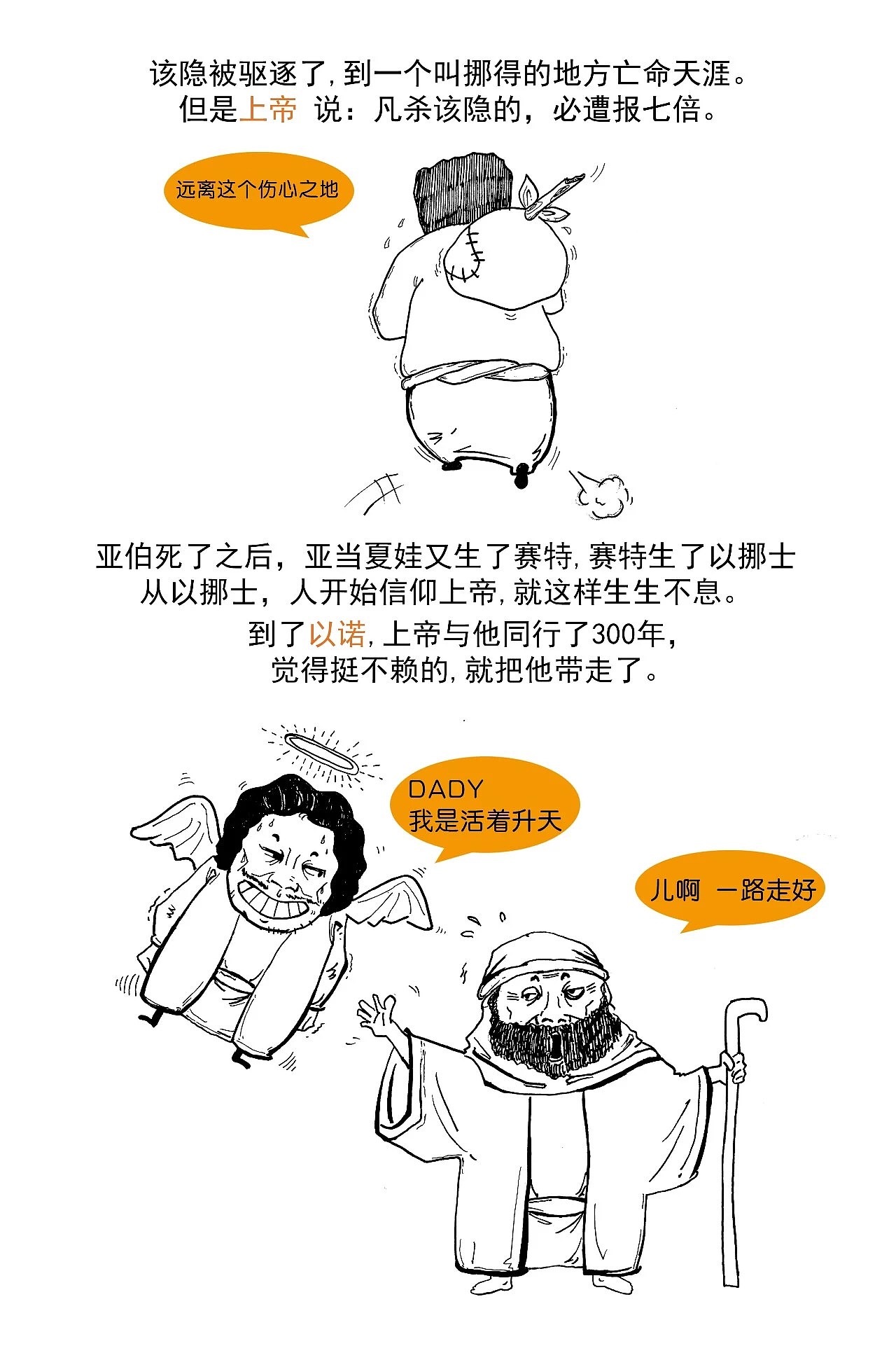 混子曰风格版圣经简史