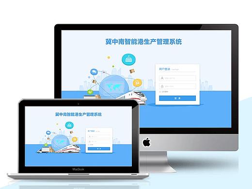 冀中南智能港生产管理系统
